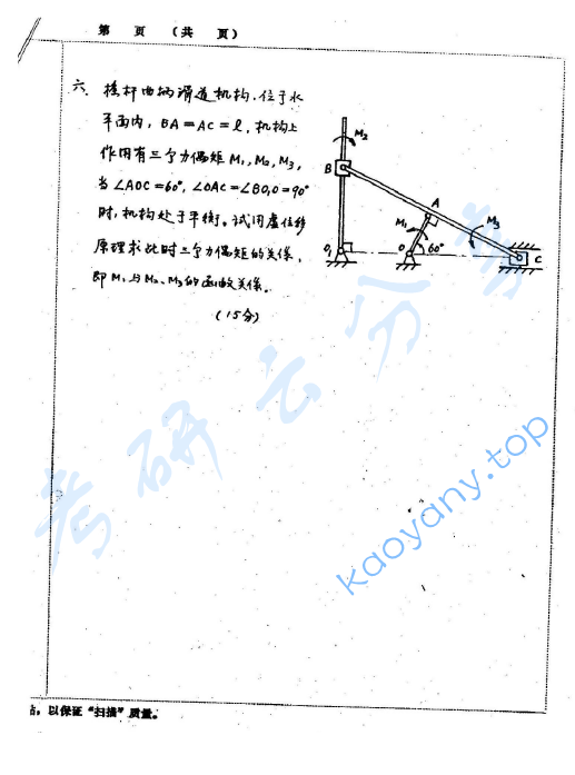 2000年上海大学理论力学考研真题,image.png,上海大学理论力学,上海大学,理论力学,第4张