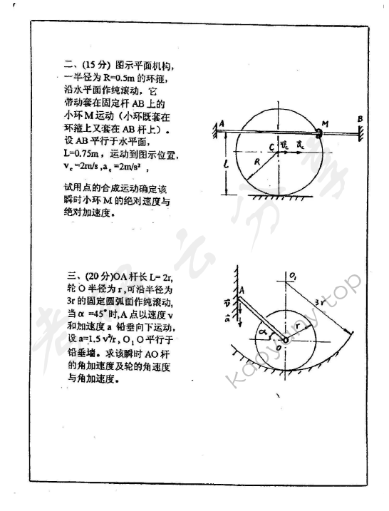 1999年上海大学理论力学考研真题,上海大学理论力学,上海大学,理论力学,第2张
