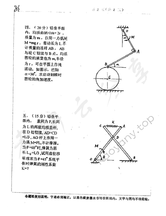 1999年上海大学理论力学考研真题,上海大学理论力学,上海大学,理论力学,第3张