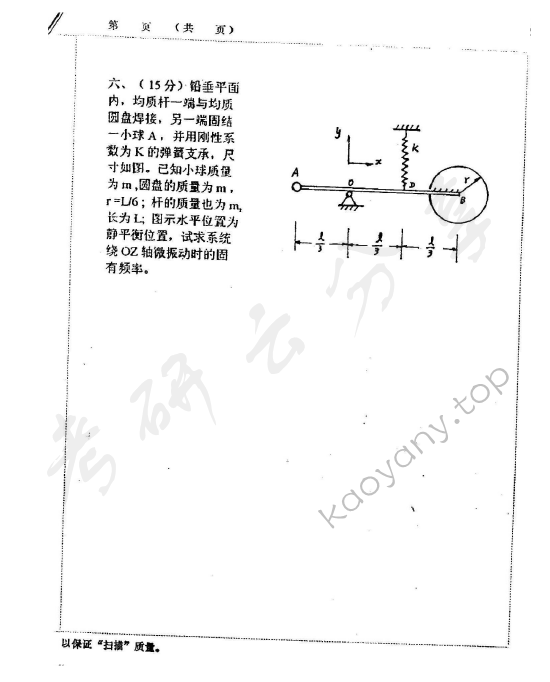 1999年上海大学理论力学考研真题,上海大学理论力学,上海大学,理论力学,第4张