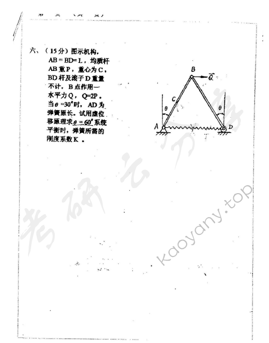 1998年上海大学理论力学考研真题,上海大学理论力学,上海大学,理论力学,第4张