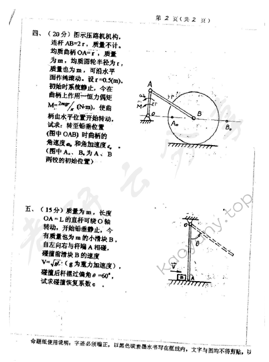 1998年上海大学理论力学考研真题,上海大学理论力学,上海大学,理论力学,第3张
