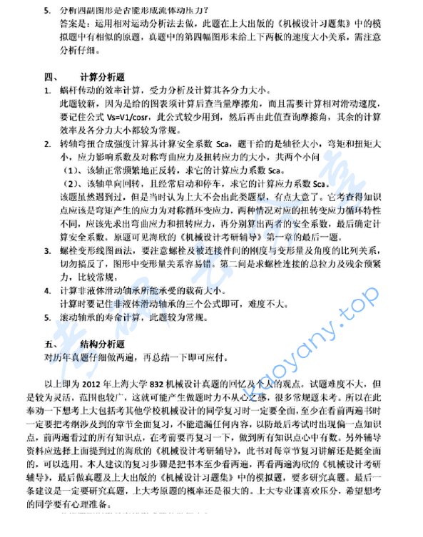 2012年上海大学机械设计考研真题,image.png,上海大学机械设计,上海大学,机械设计,第2张