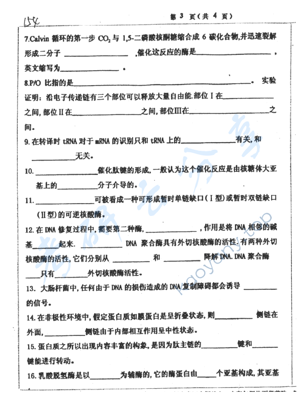 2001年上海大学生物化学考研真题,上海大学生物化学,上海大学,生物化学,第3张