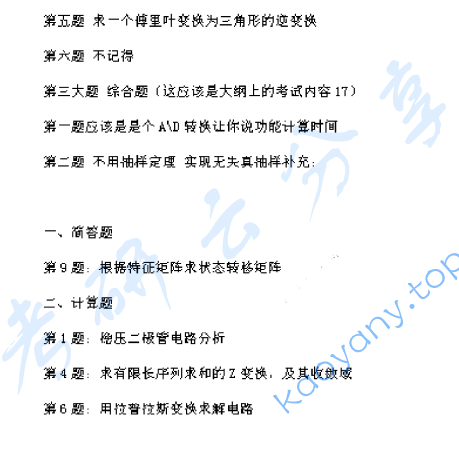 2013年上海大学830信号系统与电子线路考研真题,image.png,上海大学信号系统与电子线路,上海大学,信号系统与电子线路,第2张