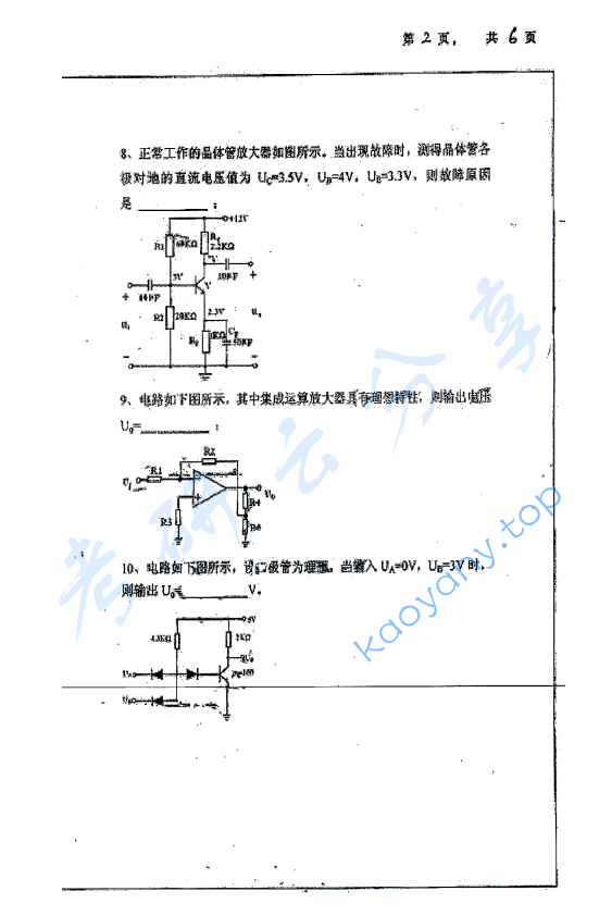 2012年上海大学信号系统与电子线路考研真题,上海大学信号系统与电子线路,上海大学,信号系统与电子线路,第2张