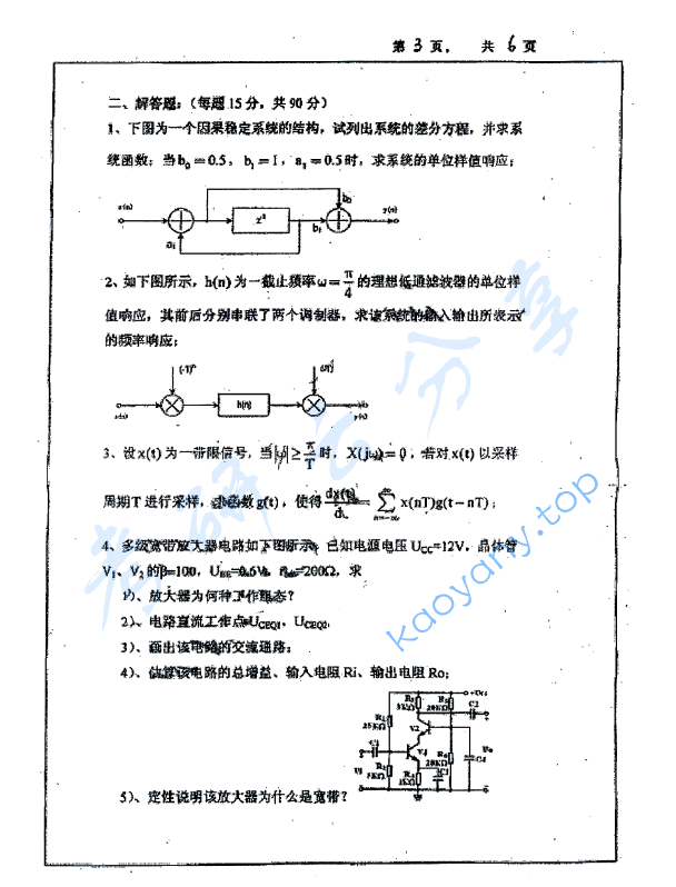 2012年上海大学信号系统与电子线路考研真题,上海大学信号系统与电子线路,上海大学,信号系统与电子线路,第3张