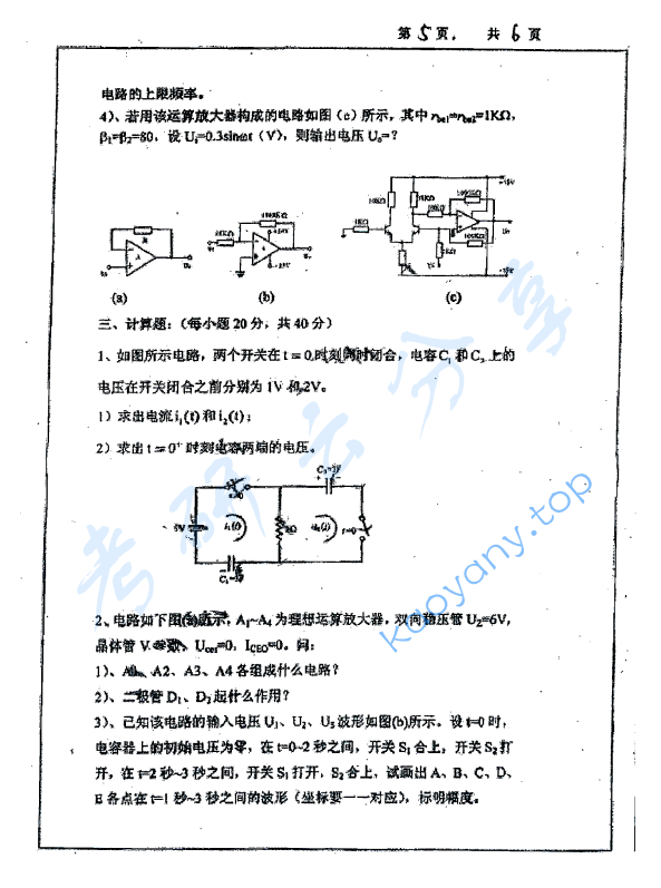 2012年上海大学信号系统与电子线路考研真题,上海大学信号系统与电子线路,上海大学,信号系统与电子线路,第5张