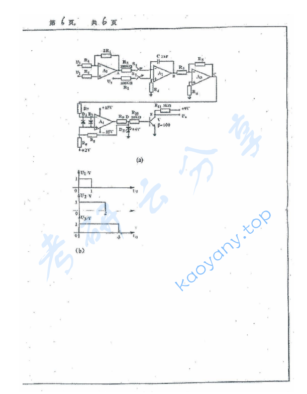 2012年上海大学信号系统与电子线路考研真题,上海大学信号系统与电子线路,上海大学,信号系统与电子线路,第6张