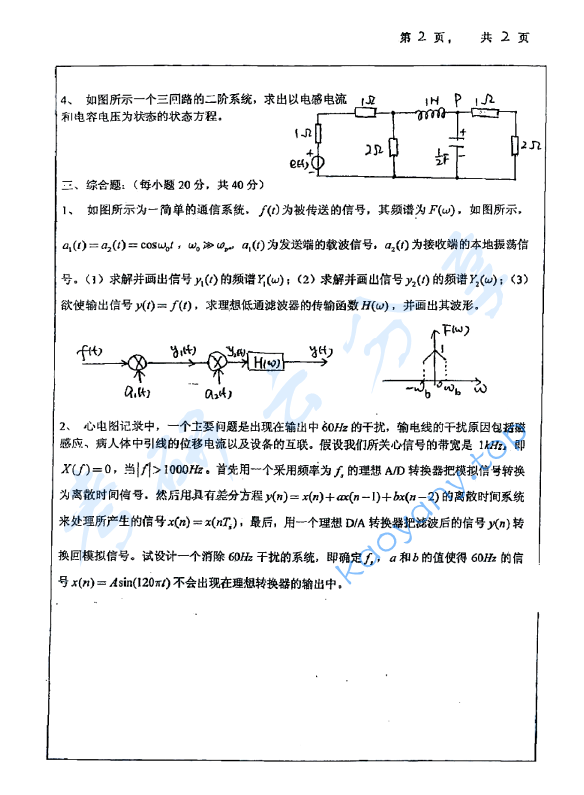 2011年上海大学信号与系统考研真题,image.png,上海大学信号与系统,上海大学,信号与系统,第2张