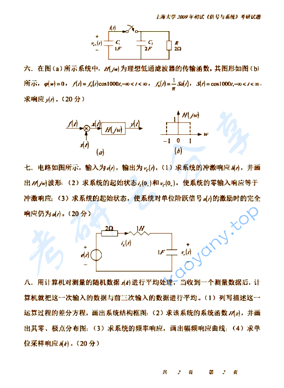 2009年上海大学信号与系统考研真题,上海大学信号与系统,上海大学,信号与系统,第2张