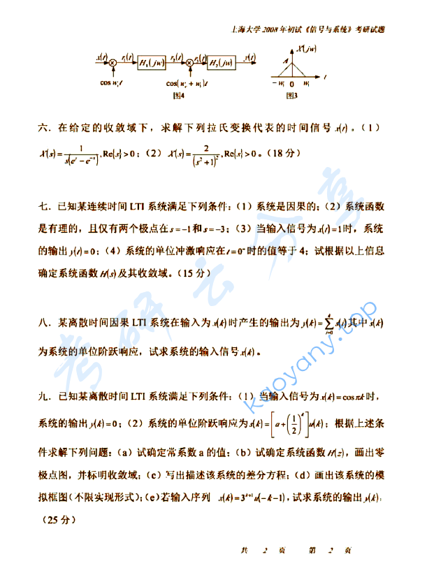 2008年上海大学信号与系统考研真题,上海大学信号与系统,上海大学,信号与系统,第2张