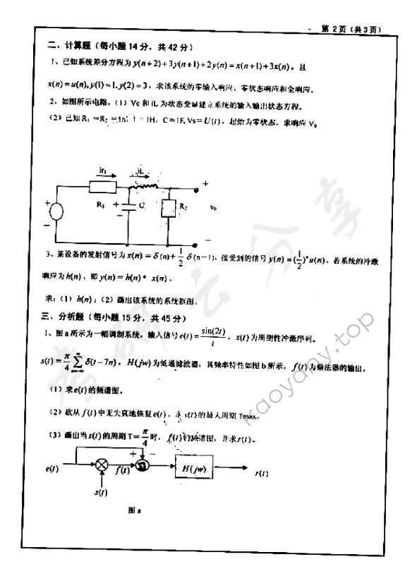 2007年上海大学信号与系统考研真题,上海大学信号与系统,上海大学,信号与系统,第2张