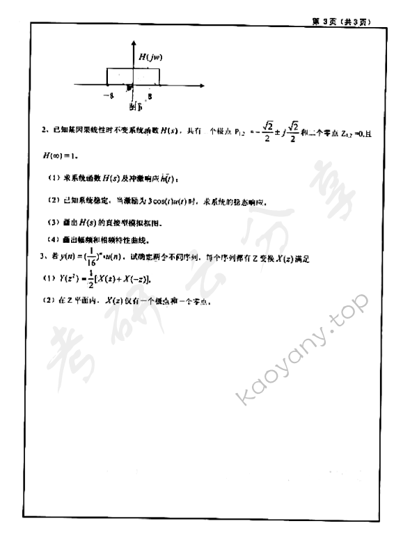 2007年上海大学信号与系统考研真题,上海大学信号与系统,上海大学,信号与系统,第3张