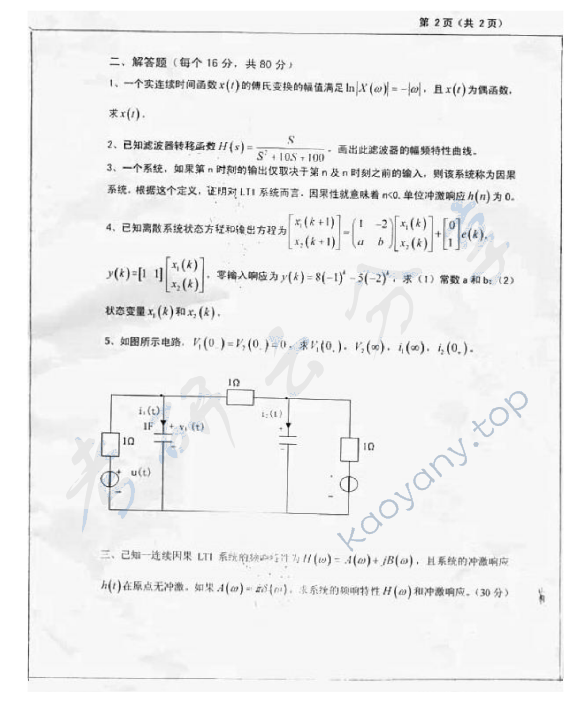 2006年上海大学信号与系统考研真题,上海大学信号与系统,上海大学,信号与系统,第2张