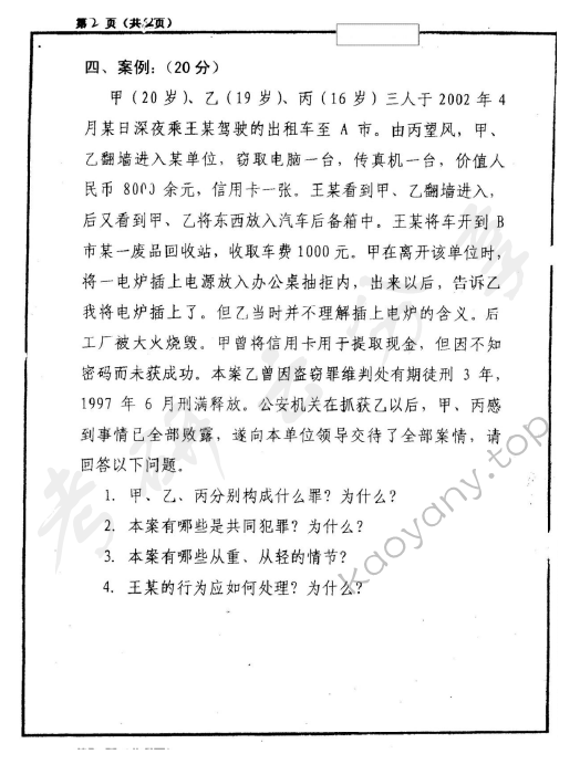 2003年上海大学宪法学考研真题,上海大学宪法学,上海大学,宪法学,第2张