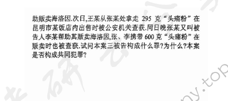 2000年上海大学刑法学考研真题,上海大学刑法学,上海大学,刑法学,第2张