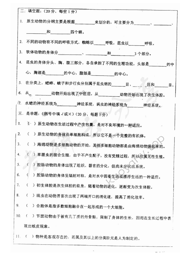 2002年上海师范大学339无脊椎动物学考研真题,上海师范大学无脊椎动物学,上海师范大学,无脊椎动物学,第2张