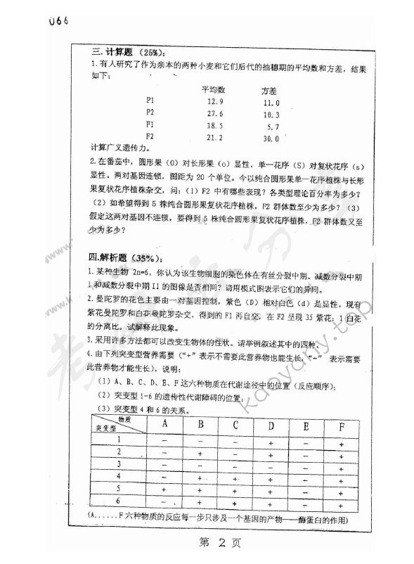 2002年上海师范大学342遗传学考研真题,上海师范大学遗传学,上海师范大学,遗传学,第2张