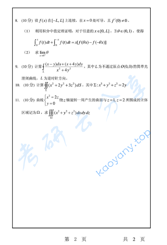 2011年上海师范大学651数学分析考研真题,image.png,上海师范大学数学分析,上海师范大学,数学分析,第2张