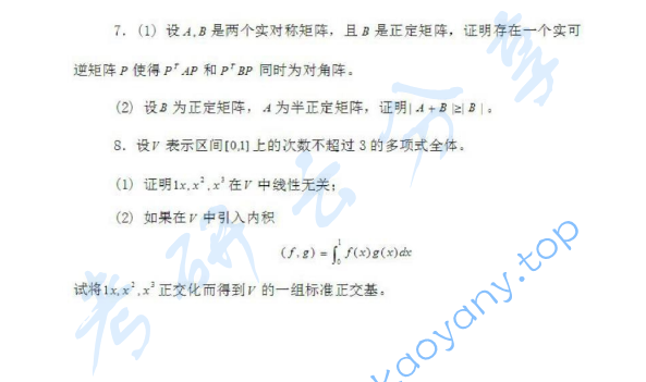 2007年上海师范大学高等代数考研真题,image.png,上海师范大学高等代数,上海师范大学,高等代数,第2张