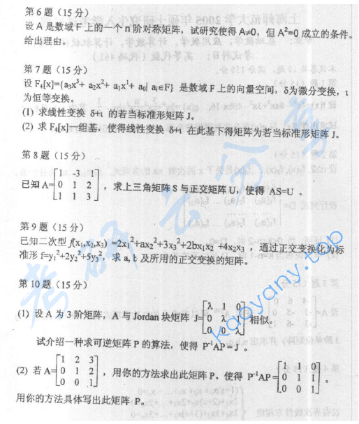 2005年上海师范大学461高等代数考研真题,image.png,上海师范大学高等代数,上海师范大学,高等代数,第2张