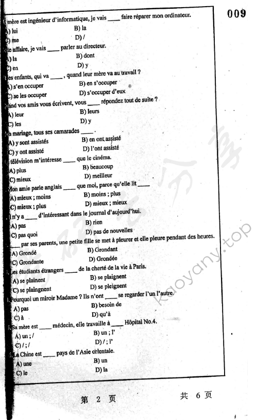 2007年上海师范大学222法语（二外）考研真题,上海师范大学法语,上海师范大学,法语,第2张