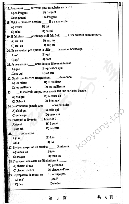 2007年上海师范大学222法语（二外）考研真题,上海师范大学法语,上海师范大学,法语,第3张