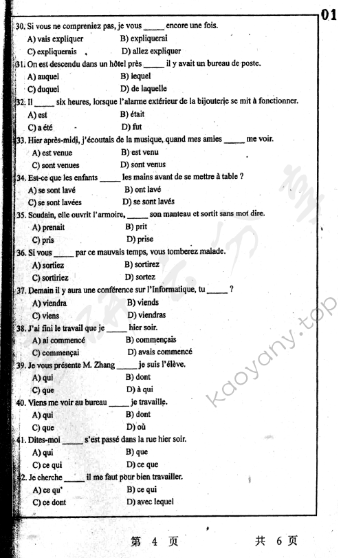 2007年上海师范大学222法语（二外）考研真题,上海师范大学法语,上海师范大学,法语,第4张
