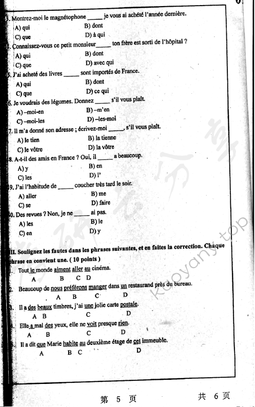 2007年上海师范大学222法语（二外）考研真题,上海师范大学法语,上海师范大学,法语,第5张