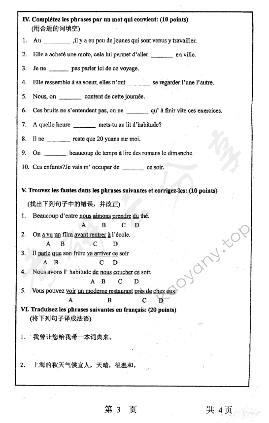 2006年上海师范大学222法语（二外）考研真题,上海师范大学法语,上海师范大学,法语,第3张