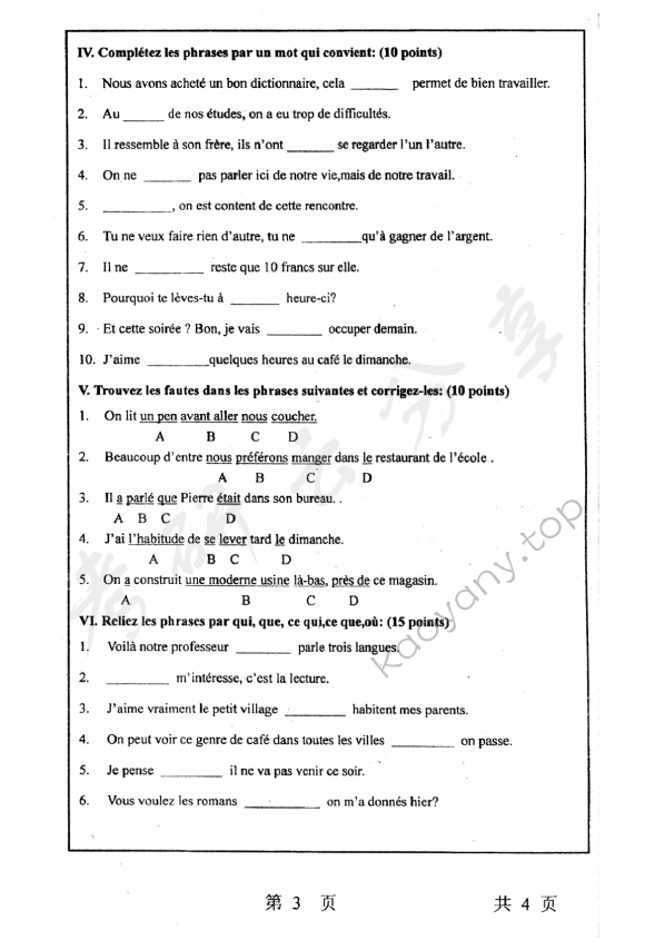 2005年上海师范大学222法语（二外）考研真题,上海师范大学法语,上海师范大学,法语,第3张