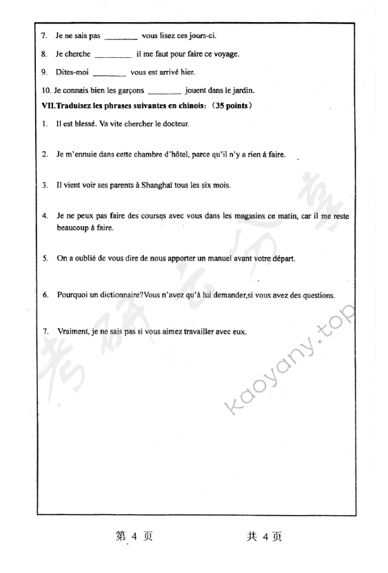 2005年上海师范大学222法语（二外）考研真题,上海师范大学法语,上海师范大学,法语,第4张