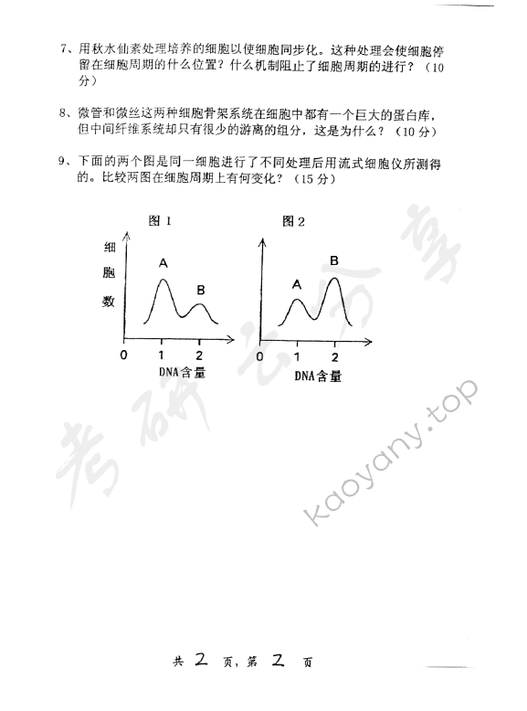 2006年上海交通大学336细胞生物学考研真题,上海交通大学细胞生物学,上海交通大学,细胞生物学,第2张