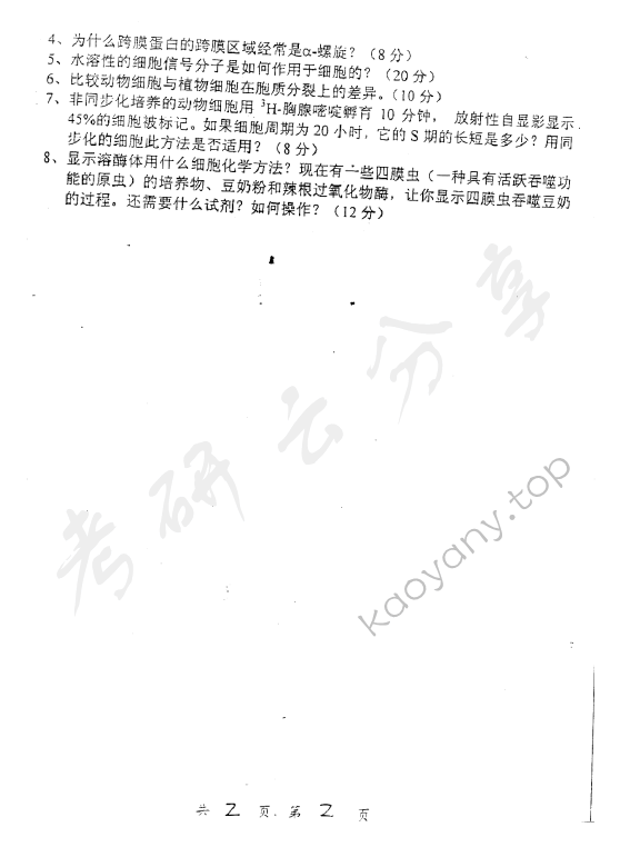 2003年上海交通大学336细胞生物学考研真题,上海交通大学细胞生物学,上海交通大学,细胞生物学,第2张