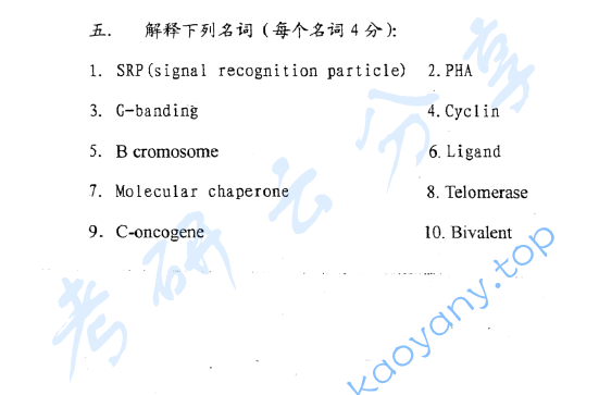 2001年上海交通大学602细胞生物学考研真题,image.png,上海交通大学细胞生物学,上海交通大学,细胞生物学,第2张