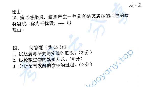 2001年上海交通大学536微生物学考研真题,image.png,上海交通大学微生物学,上海交通大学,微生物学,第3张