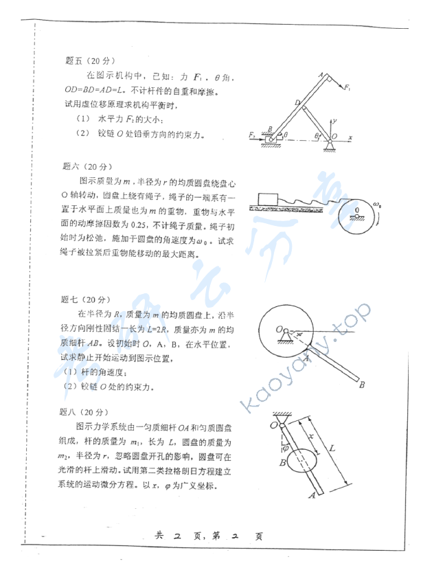 2006年上海交通大学420理论力学考研真题,上海交通大学理论力学,上海交通大学,理论力学,第2张