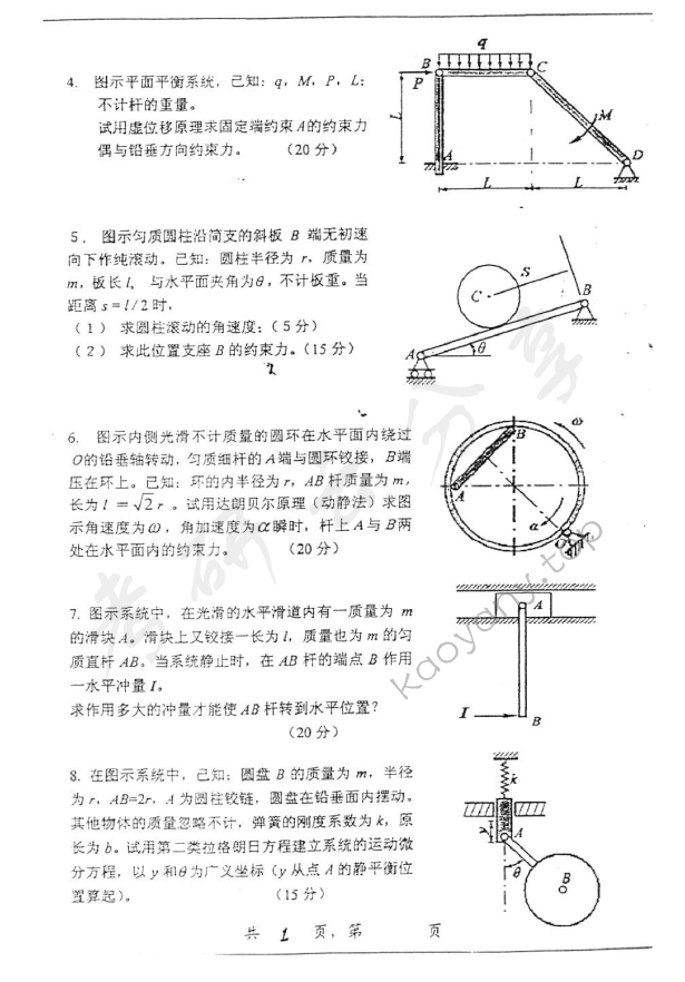 2004年上海交通大学420理论力学考研真题,上海交通大学理论力学,上海交通大学,理论力学,第2张