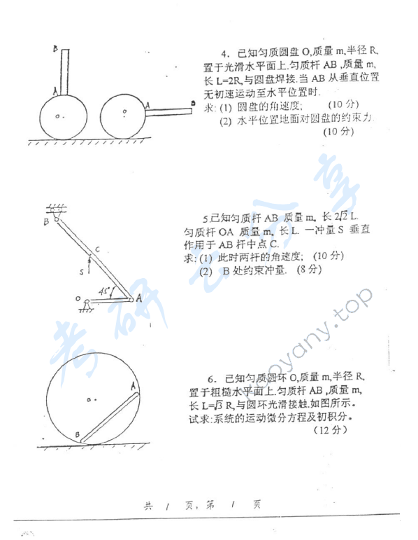 2001年上海交通大学420理论力学考研真题,上海交通大学理论力学,上海交通大学,理论力学,第2张