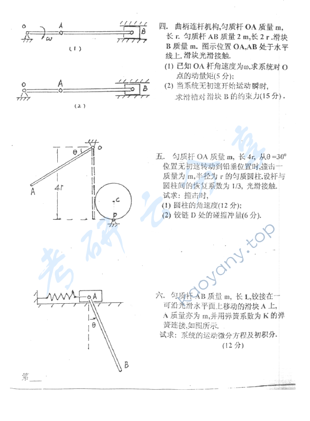 2000年上海交通大学420理论力学考研真题,上海交通大学理论力学,上海交通大学,理论力学,第2张
