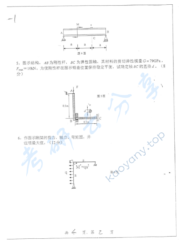 2004年上海交通大学473材料力学考研真题,上海交通大学材料力学,上海交通大学,材料力学,第2张