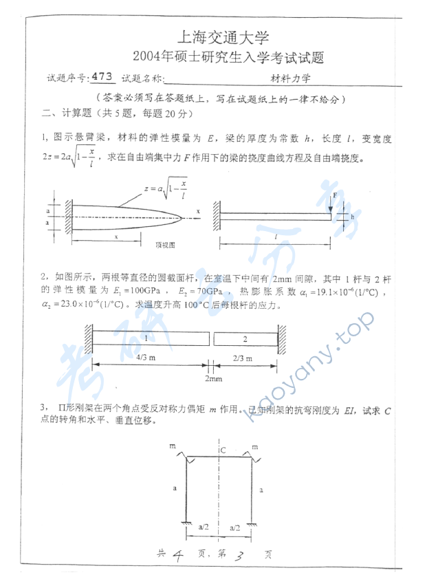 2004年上海交通大学473材料力学考研真题,上海交通大学材料力学,上海交通大学,材料力学,第3张