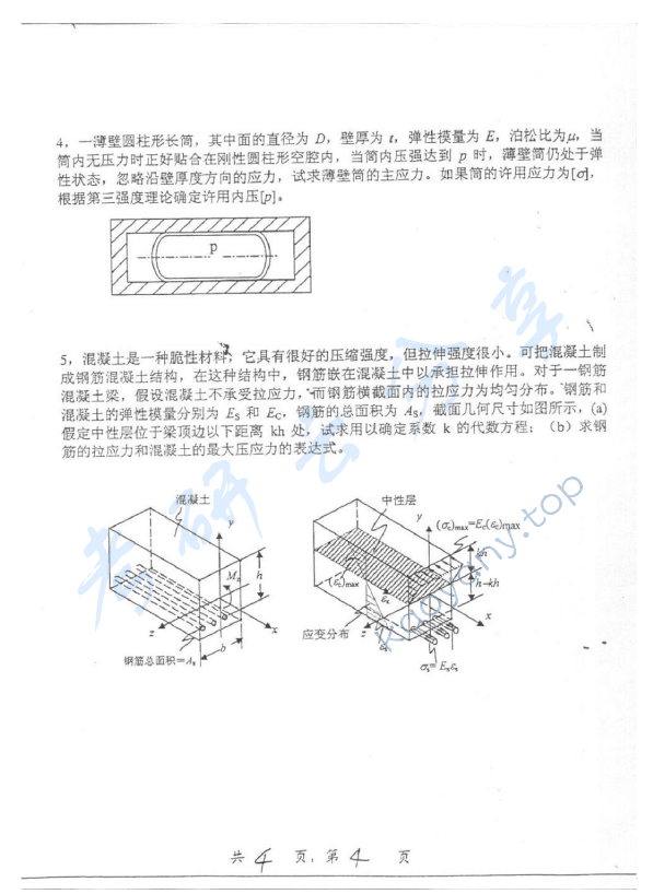 2004年上海交通大学473材料力学考研真题,上海交通大学材料力学,上海交通大学,材料力学,第4张