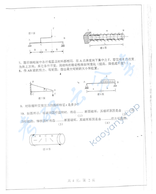 2003年上海交通大学473材料力学考研真题,上海交通大学材料力学,上海交通大学,材料力学,第2张