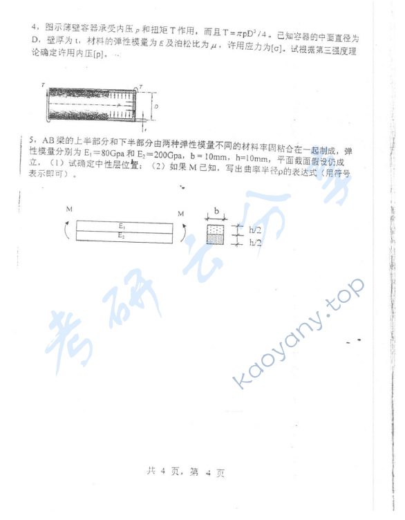 2003年上海交通大学473材料力学考研真题,上海交通大学材料力学,上海交通大学,材料力学,第4张