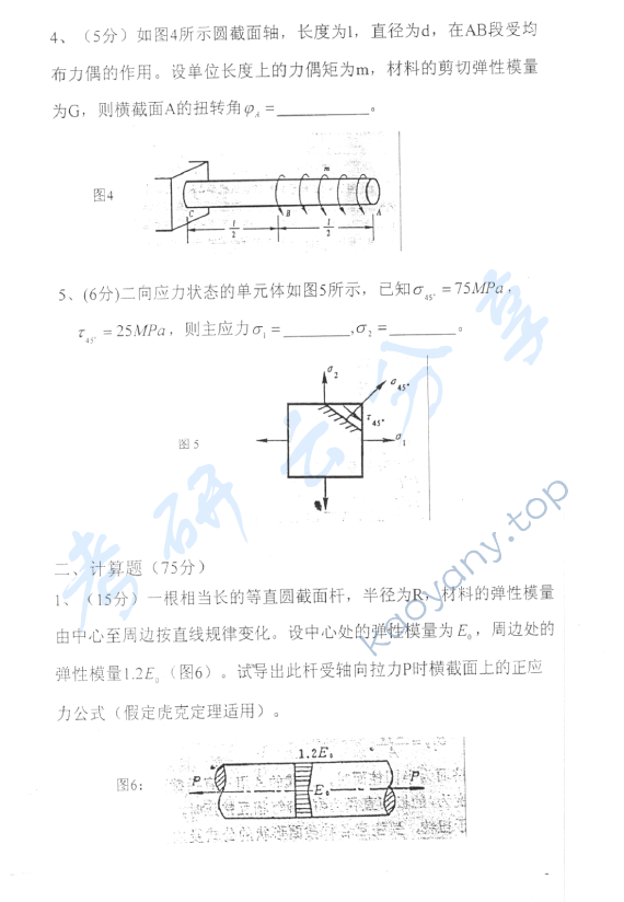 2002年上海交通大学503材料力学考研真题,上海交通大学材料力学,上海交通大学,材料力学,第2张