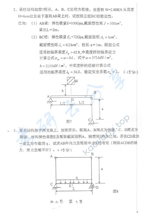 2001年上海交通大学503材料力学考研真题,上海交通大学材料力学,上海交通大学,材料力学,第3张