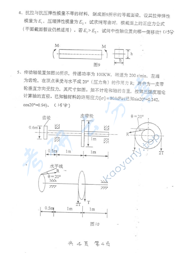 2001年上海交通大学503材料力学考研真题,上海交通大学材料力学,上海交通大学,材料力学,第4张
