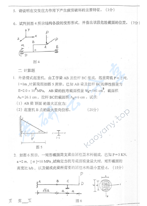 2000年上海交通大学材料力学考研真题,上海交通大学材料力学,上海交通大学,材料力学,第2张